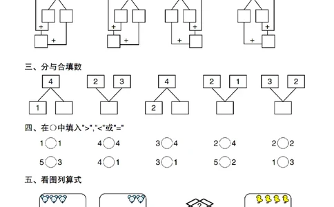 一上丨数学综合计算每日一练（人教版）_一上数学25秋