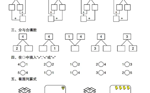 一上丨数学综合计算每日一练（人教版）_一上数学25秋