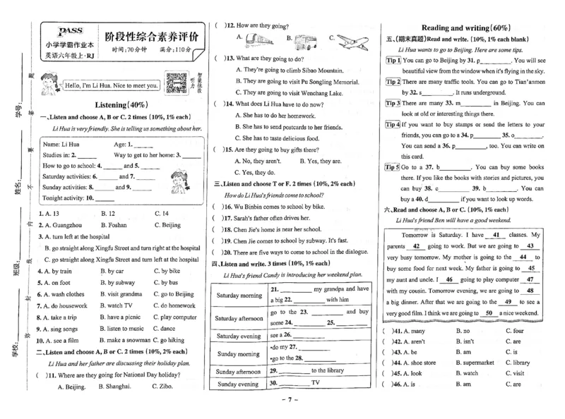 6年级英语上&middot;人教佛山期中综合素养评价（含答案）学霸作业本_6英语上人教、教科、沪教、外研、译林、湘教期中综合素养评价25秋