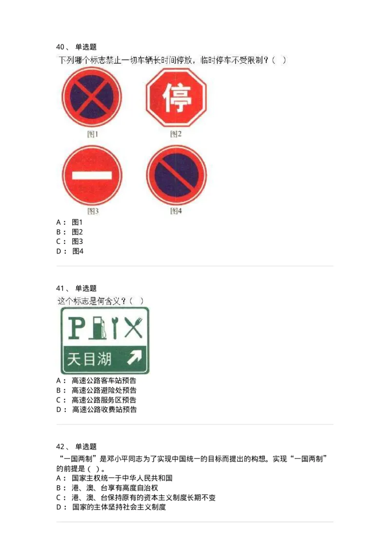 2606-军队文职人员招聘考试《司机岗》模拟预测6-138013_军队文职(1)_01.军队文职真题-专业课_（全）版本一（历年真题+章节练习+模拟题）_司机岗(军队文职-技能岗)_预测模拟_纯题目