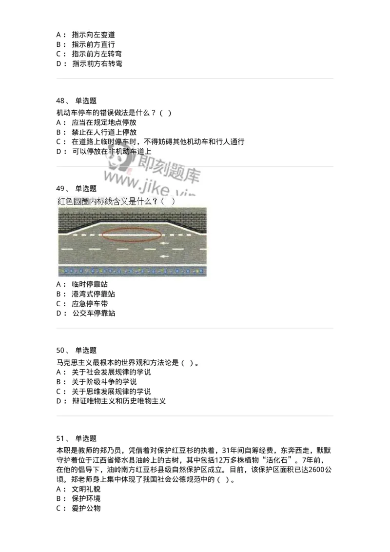 2606-军队文职人员招聘考试《司机岗》模拟预测6-138013_军队文职(1)_01.军队文职真题-专业课_（全）版本一（历年真题+章节练习+模拟题）_司机岗(军队文职-技能岗)_预测模拟_纯题目