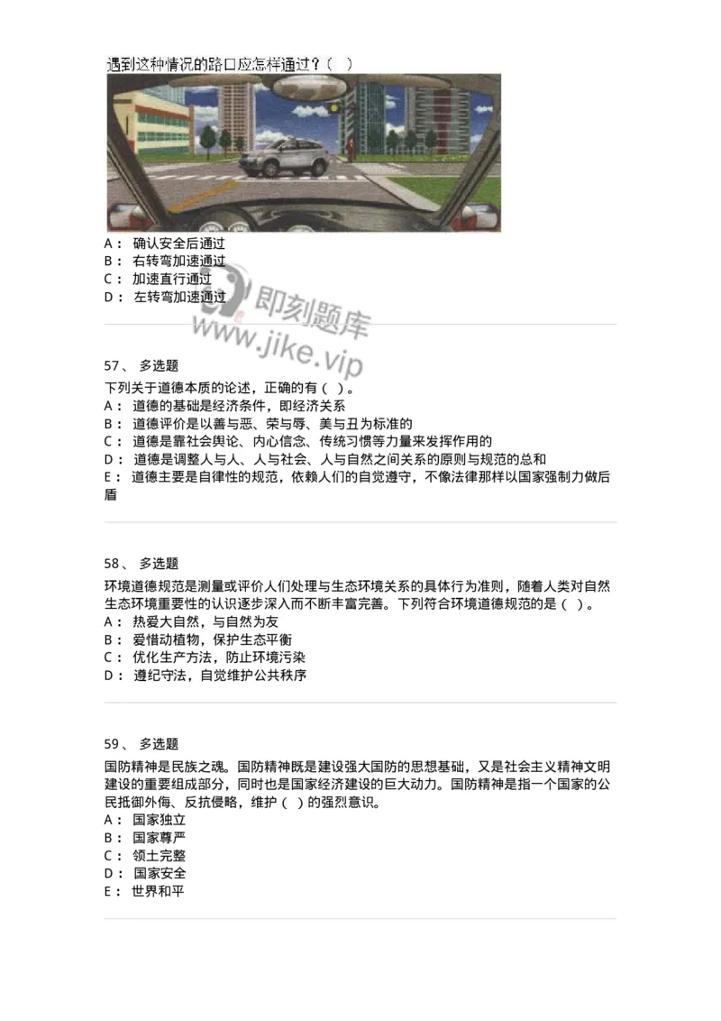 2606-军队文职人员招聘考试《司机岗》模拟预测6-138013_军队文职(1)_01.军队文职真题-专业课_（全）版本一（历年真题+章节练习+模拟题）_司机岗(军队文职-技能岗)_预测模拟_纯题目