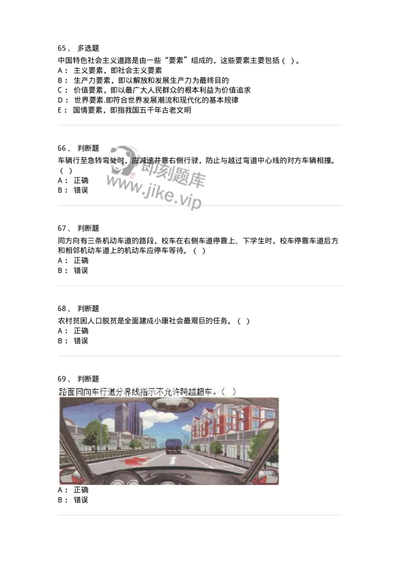 2606-军队文职人员招聘考试《司机岗》模拟预测6-138013_军队文职(1)_01.军队文职真题-专业课_（全）版本一（历年真题+章节练习+模拟题）_司机岗(军队文职-技能岗)_预测模拟_纯题目