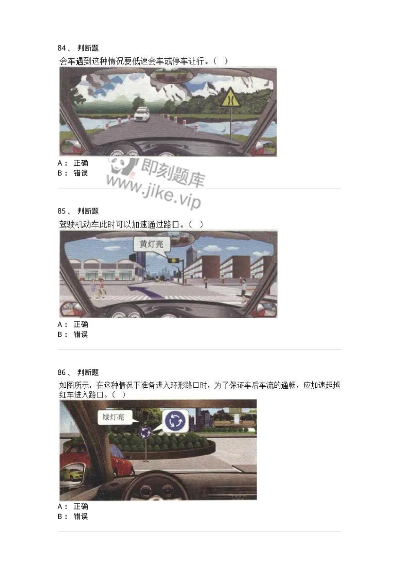 2606-军队文职人员招聘考试《司机岗》模拟预测6-138013_军队文职(1)_01.军队文职真题-专业课_（全）版本一（历年真题+章节练习+模拟题）_司机岗(军队文职-技能岗)_预测模拟_纯题目