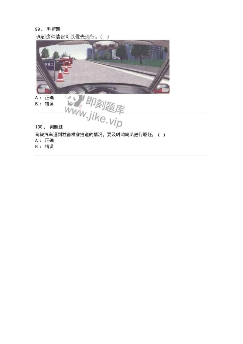 2606-军队文职人员招聘考试《司机岗》模拟预测6-138013_军队文职(1)_01.军队文职真题-专业课_（全）版本一（历年真题+章节练习+模拟题）_司机岗(军队文职-技能岗)_预测模拟_纯题目