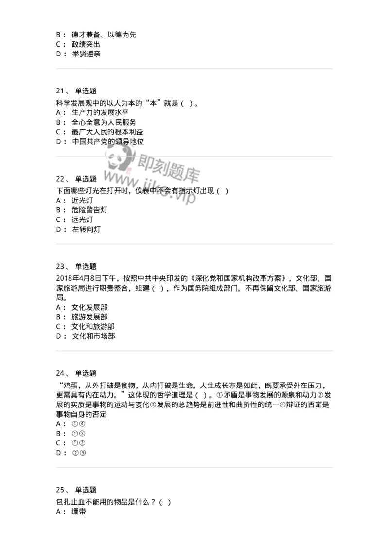 2606-军队文职人员招聘考试《司机岗》模拟预测6-138013_军队文职(1)_01.军队文职真题-专业课_（全）版本一（历年真题+章节练习+模拟题）_司机岗(军队文职-技能岗)_预测模拟_纯题目