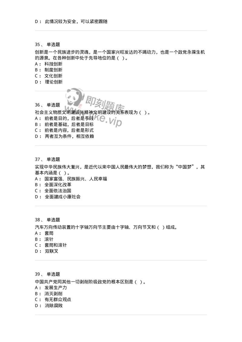 2606-军队文职人员招聘考试《司机岗》模拟预测6-138013_军队文职(1)_01.军队文职真题-专业课_（全）版本一（历年真题+章节练习+模拟题）_司机岗(军队文职-技能岗)_预测模拟_纯题目