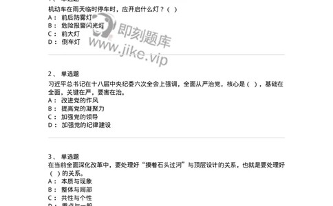 2606-军队文职人员招聘考试《司机岗》模拟预测6-138013_军队文职(1)_01.军队文职真题-专业课_（全）版本一（历年真题+章节练习+模拟题）_司机岗(军队文职-技能岗)_预测模拟_纯题目
