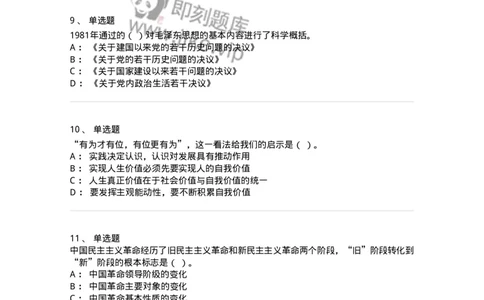 2606-军队文职人员招聘考试《司机岗》模拟预测6-138013_军队文职(1)_01.军队文职真题-专业课_（全）版本一（历年真题+章节练习+模拟题）_司机岗(军队文职-技能岗)_预测模拟_纯题目