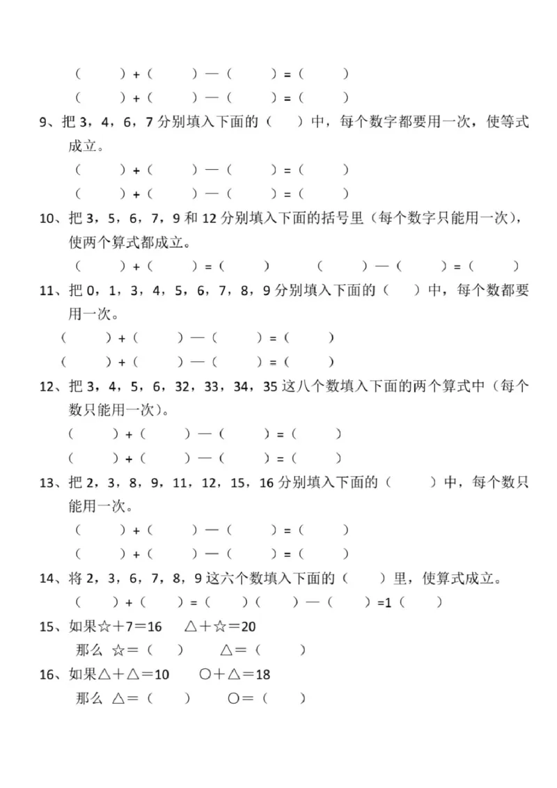 一年级上册数学比考重点难点巧填算式思维专项卷_一上数学25秋
