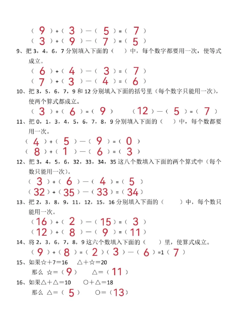 一年级上册数学比考重点难点巧填算式思维专项卷_一上数学25秋