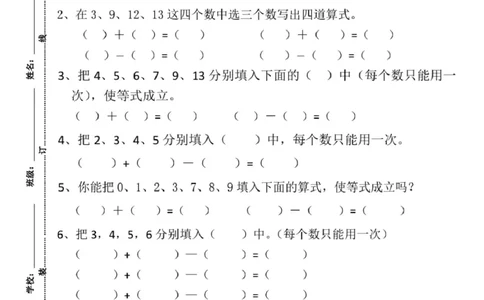 一年级上册数学比考重点难点巧填算式思维专项卷_一上数学25秋