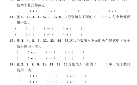 一年级上册数学比考重点难点巧填算式思维专项卷_一上数学25秋