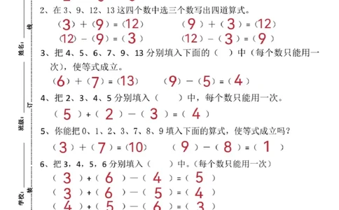 一年级上册数学比考重点难点巧填算式思维专项卷_一上数学25秋