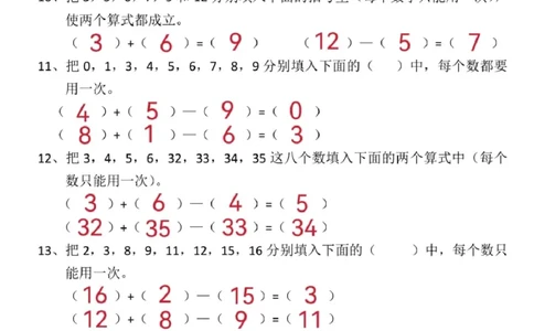 一年级上册数学比考重点难点巧填算式思维专项卷_一上数学25秋