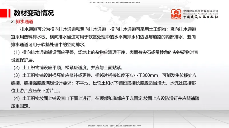 01.22一建《港航》新教材变动解析课（第2轮）_2026年一级建造师_2026年一建港航_2025年一建港航SVIP_02-基础精讲✿高端面授✿深度强化_06-港航《教材精讲班》陈冬铭JGS_讲义