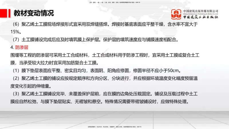 01.22一建《港航》新教材变动解析课（第2轮）_2026年一级建造师_2026年一建港航_2025年一建港航SVIP_02-基础精讲✿高端面授✿深度强化_06-港航《教材精讲班》陈冬铭JGS_讲义