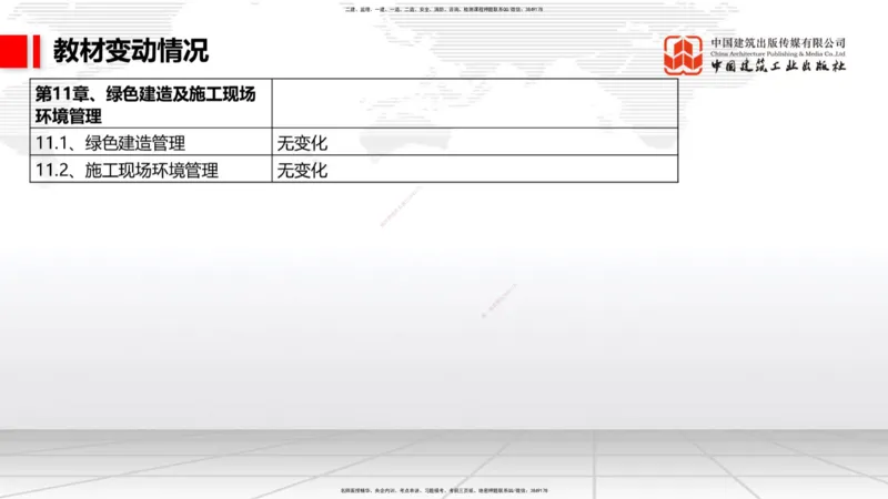 01.22一建《港航》新教材变动解析课（第2轮）_2026年一级建造师_2026年一建港航_2025年一建港航SVIP_02-基础精讲✿高端面授✿深度强化_06-港航《教材精讲班》陈冬铭JGS_讲义