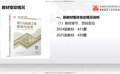 01.22一建《港航》新教材变动解析课（第2轮）_2026年一级建造师_2026年一建港航_2025年一建港航SVIP_02-基础精讲✿高端面授✿深度强化_06-港航《教材精讲班》陈冬铭JGS_讲义