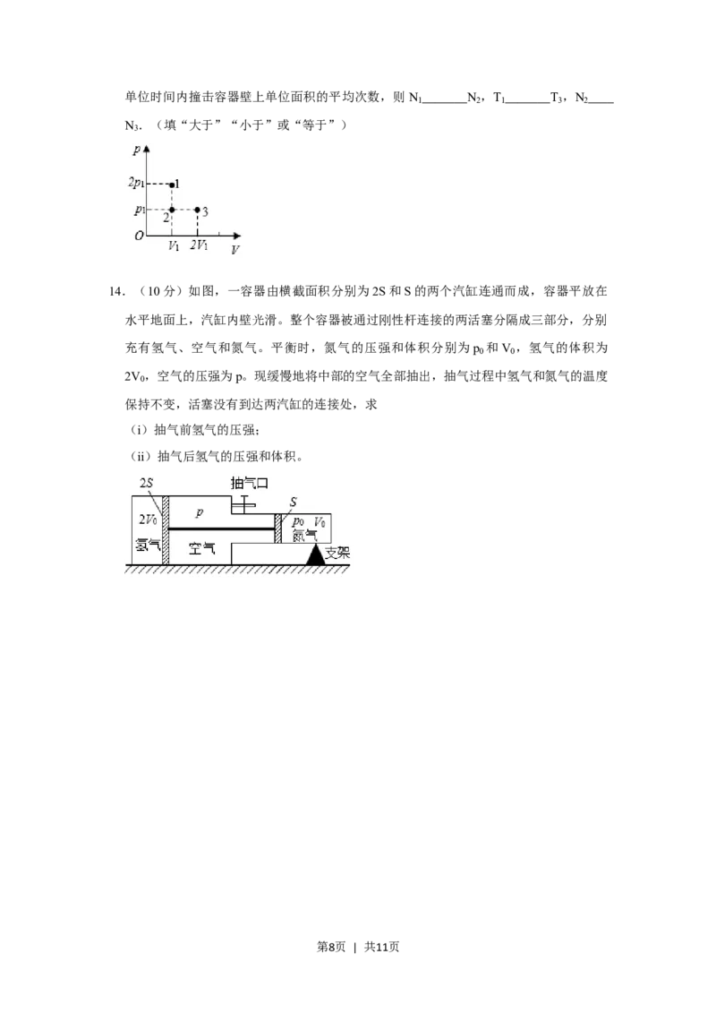 2019年高考物理试卷（新课标Ⅱ）（空白卷）_物理历年高考真题_新&middot;Word版2008-2025&middot;高考物理真题_物理（按省份分类）2008-2025_2008-2025&middot;（陕西）物理高考真题