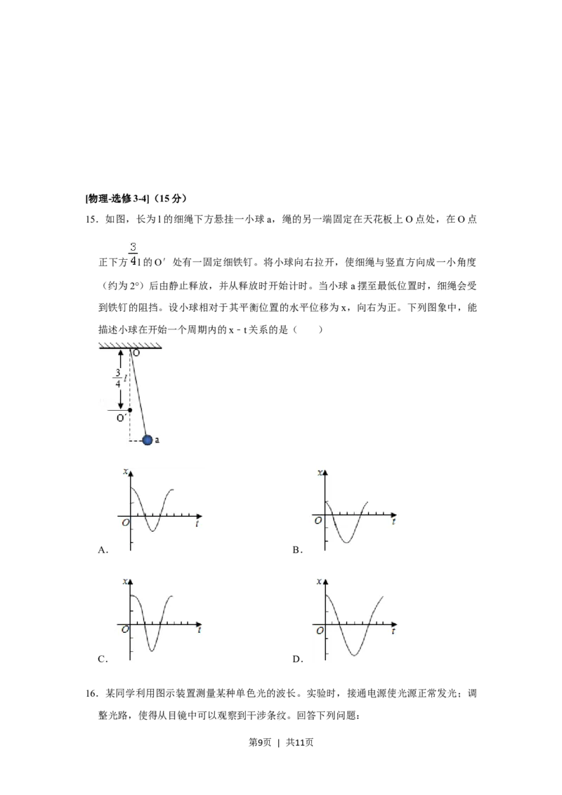 2019年高考物理试卷（新课标Ⅱ）（空白卷）_物理历年高考真题_新&middot;Word版2008-2025&middot;高考物理真题_物理（按省份分类）2008-2025_2008-2025&middot;（陕西）物理高考真题