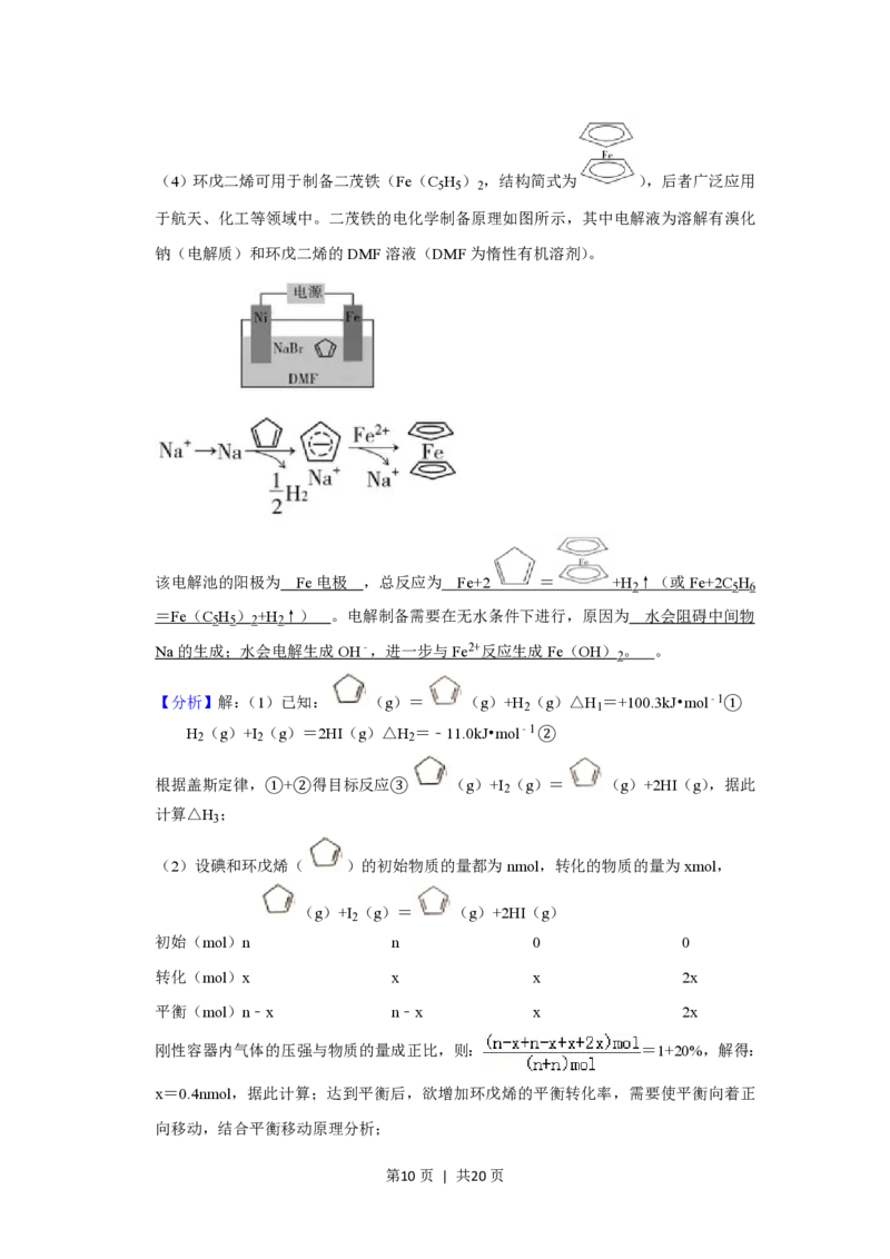 2019年高考化学试卷（新课标Ⅱ）（解析卷）_历年高考真题合集_化学历年高考真题_新&middot;PDF版2008-2025&middot;高考化学真题_化学（按省份分类）2008-2025_2008-2025&middot;（吉林）化学高考真题