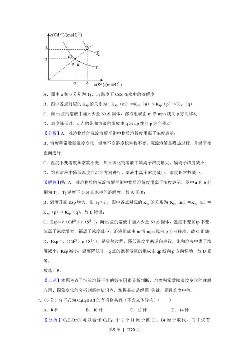 2019年高考化学试卷（新课标Ⅱ）（解析卷）_历年高考真题合集_化学历年高考真题_新&middot;PDF版2008-2025&middot;高考化学真题_化学（按省份分类）2008-2025_2008-2025&middot;（吉林）化学高考真题