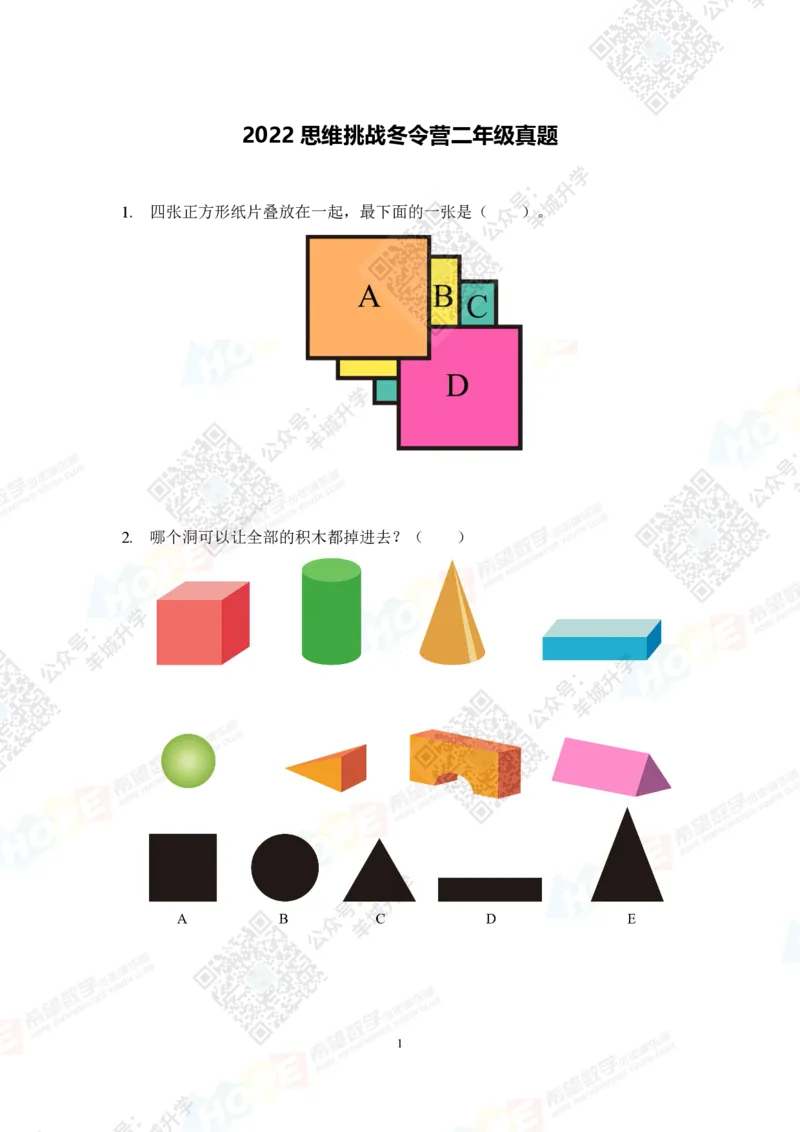 2022冬令营2年级_希望杯IHC