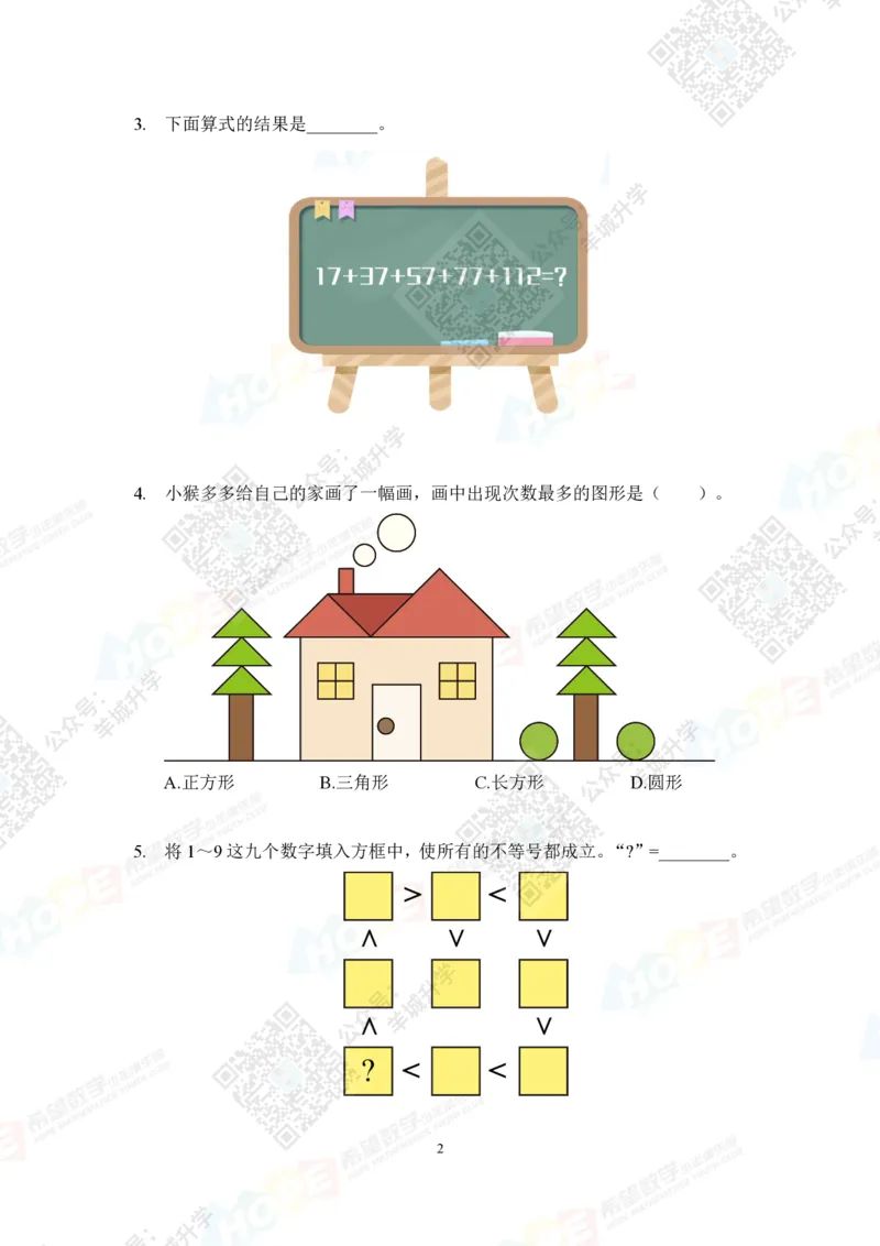 2022冬令营2年级_希望杯IHC