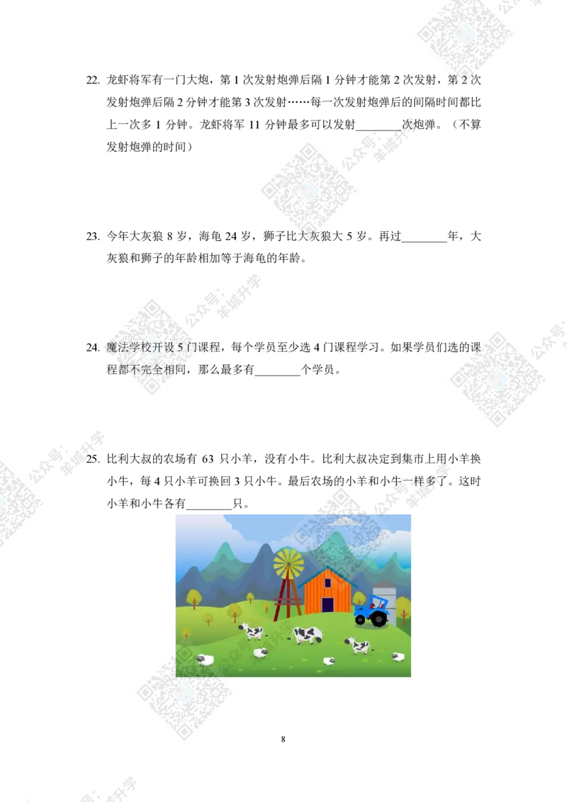 2022冬令营2年级_希望杯IHC