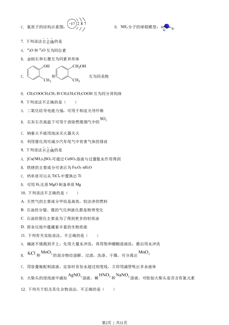 2020年高考化学试卷（浙江）1月（空白卷）_历年高考真题合集_化学历年高考真题_新&middot;Word版2008-2025&middot;高考化学真题_化学（按年份分类）2008-2025_2020&middot;高考化学真题