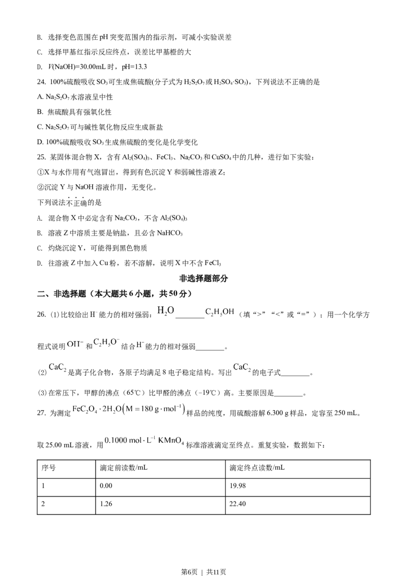 2020年高考化学试卷（浙江）1月（空白卷）_历年高考真题合集_化学历年高考真题_新&middot;Word版2008-2025&middot;高考化学真题_化学（按年份分类）2008-2025_2020&middot;高考化学真题