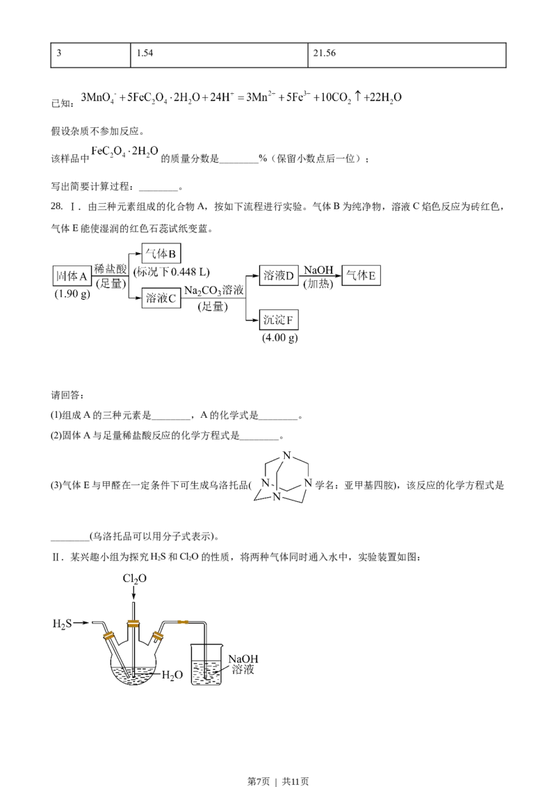 2020年高考化学试卷（浙江）1月（空白卷）_历年高考真题合集_化学历年高考真题_新&middot;Word版2008-2025&middot;高考化学真题_化学（按年份分类）2008-2025_2020&middot;高考化学真题