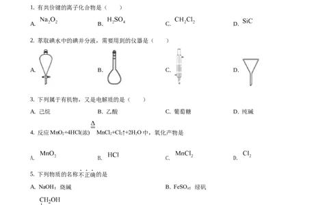 2020年高考化学试卷（浙江）1月（空白卷）_历年高考真题合集_化学历年高考真题_新&middot;Word版2008-2025&middot;高考化学真题_化学（按年份分类）2008-2025_2020&middot;高考化学真题