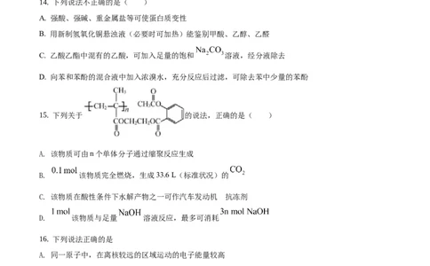 2020年高考化学试卷（浙江）1月（空白卷）_历年高考真题合集_化学历年高考真题_新&middot;Word版2008-2025&middot;高考化学真题_化学（按年份分类）2008-2025_2020&middot;高考化学真题