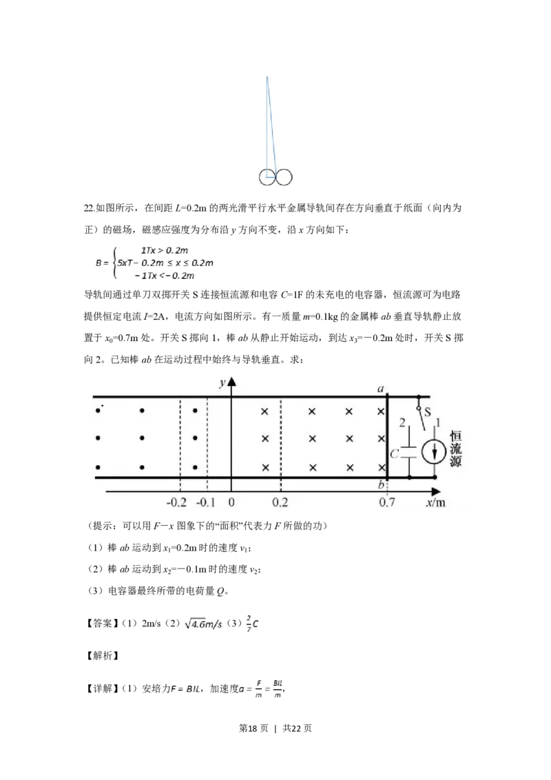 2019年高考物理试卷（浙江）11月（解析卷）_物理历年高考真题_新&middot;PDF版2008-2025&middot;高考物理真题_物理（按年份分类）2008-2025_2019&middot;高考物理真题