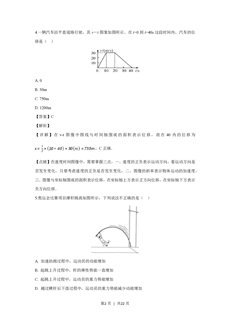 2019年高考物理试卷（浙江）11月（解析卷）_物理历年高考真题_新&middot;PDF版2008-2025&middot;高考物理真题_物理（按年份分类）2008-2025_2019&middot;高考物理真题
