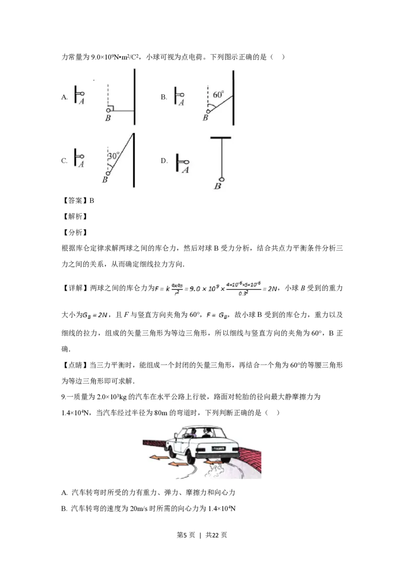 2019年高考物理试卷（浙江）11月（解析卷）_物理历年高考真题_新&middot;PDF版2008-2025&middot;高考物理真题_物理（按年份分类）2008-2025_2019&middot;高考物理真题