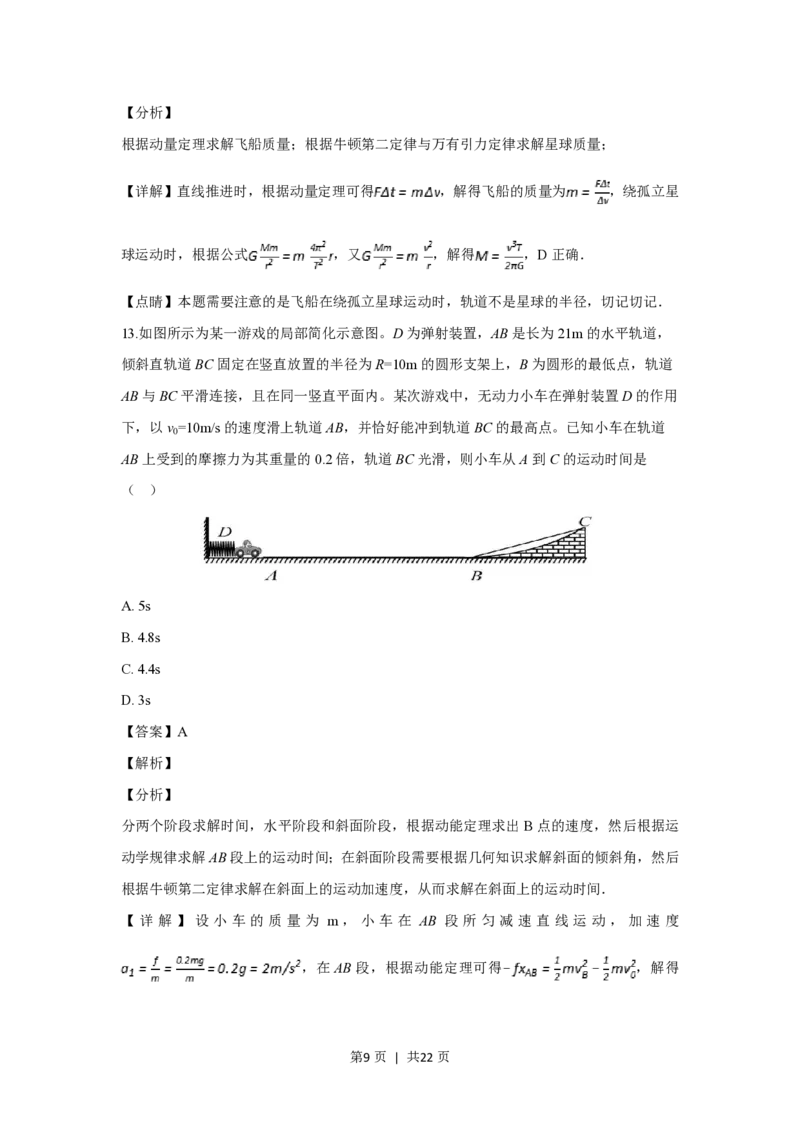 2019年高考物理试卷（浙江）11月（解析卷）_物理历年高考真题_新&middot;PDF版2008-2025&middot;高考物理真题_物理（按年份分类）2008-2025_2019&middot;高考物理真题