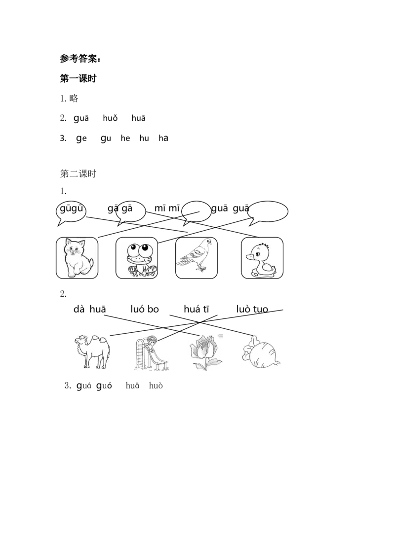 11、汉语拼音5gkh课时练_一年级上下册资料_小学一年级学习资料-25年更新版_1-01、小学一年级语文上册_02、课时练习_课时练第1套