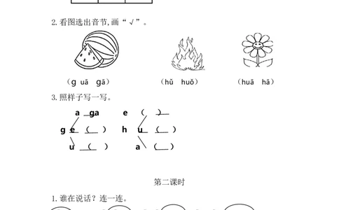 11、汉语拼音5gkh课时练_一年级上下册资料_小学一年级学习资料-25年更新版_1-01、小学一年级语文上册_02、课时练习_课时练第1套
