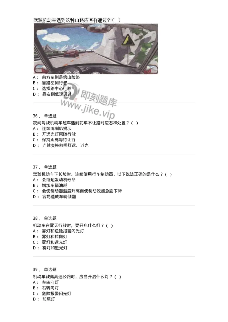 611-恶劣气候和复杂道路条件下驾驶常识-138001_军队文职(1)_01.军队文职真题-专业课_（全）版本一（历年真题+章节练习+模拟题）_司机岗(军队文职-技能岗)_章节练习_纯题目