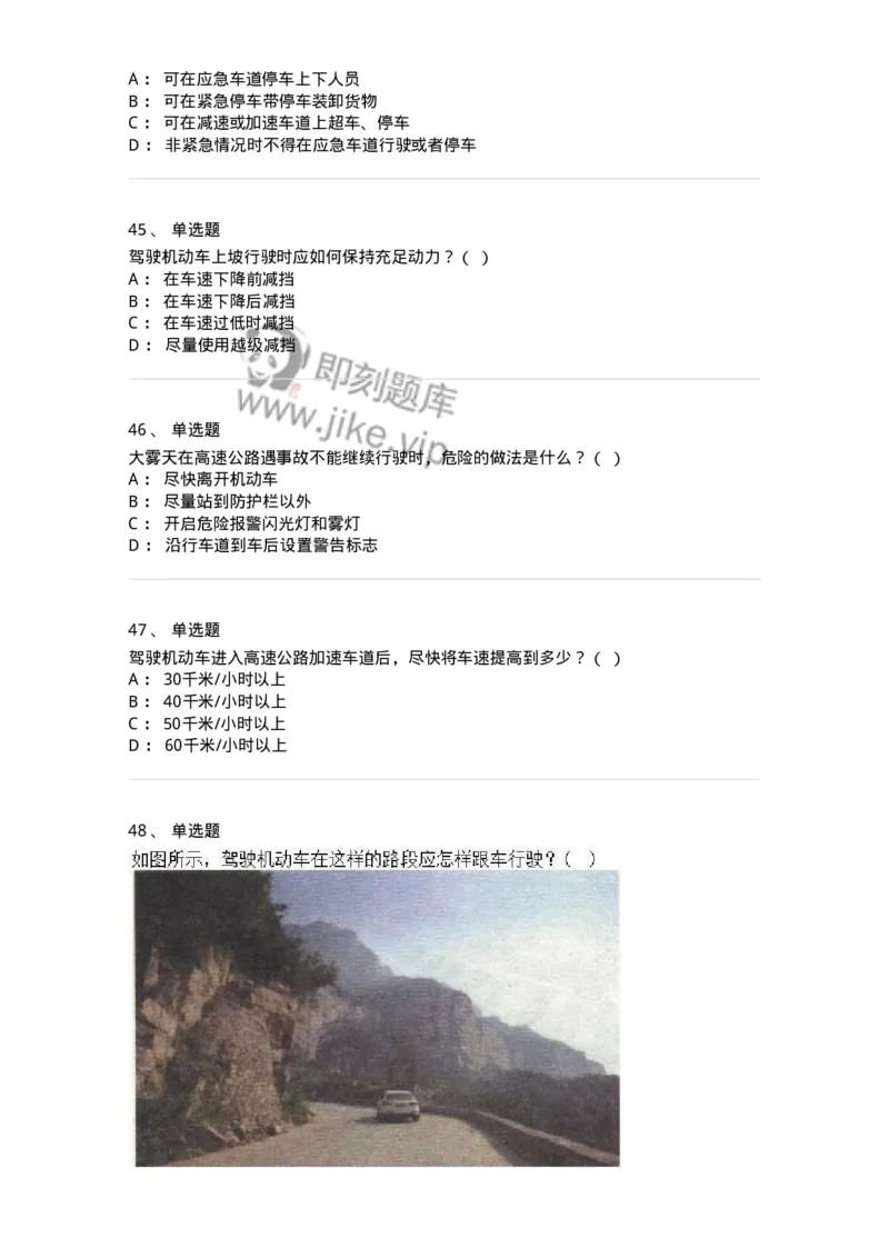 611-恶劣气候和复杂道路条件下驾驶常识-138001_军队文职(1)_01.军队文职真题-专业课_（全）版本一（历年真题+章节练习+模拟题）_司机岗(军队文职-技能岗)_章节练习_纯题目