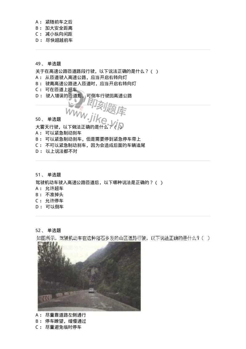 611-恶劣气候和复杂道路条件下驾驶常识-138001_军队文职(1)_01.军队文职真题-专业课_（全）版本一（历年真题+章节练习+模拟题）_司机岗(军队文职-技能岗)_章节练习_纯题目