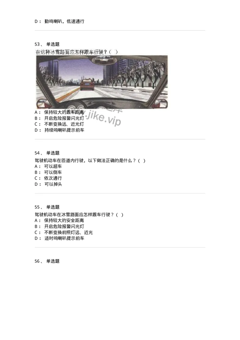 611-恶劣气候和复杂道路条件下驾驶常识-138001_军队文职(1)_01.军队文职真题-专业课_（全）版本一（历年真题+章节练习+模拟题）_司机岗(军队文职-技能岗)_章节练习_纯题目