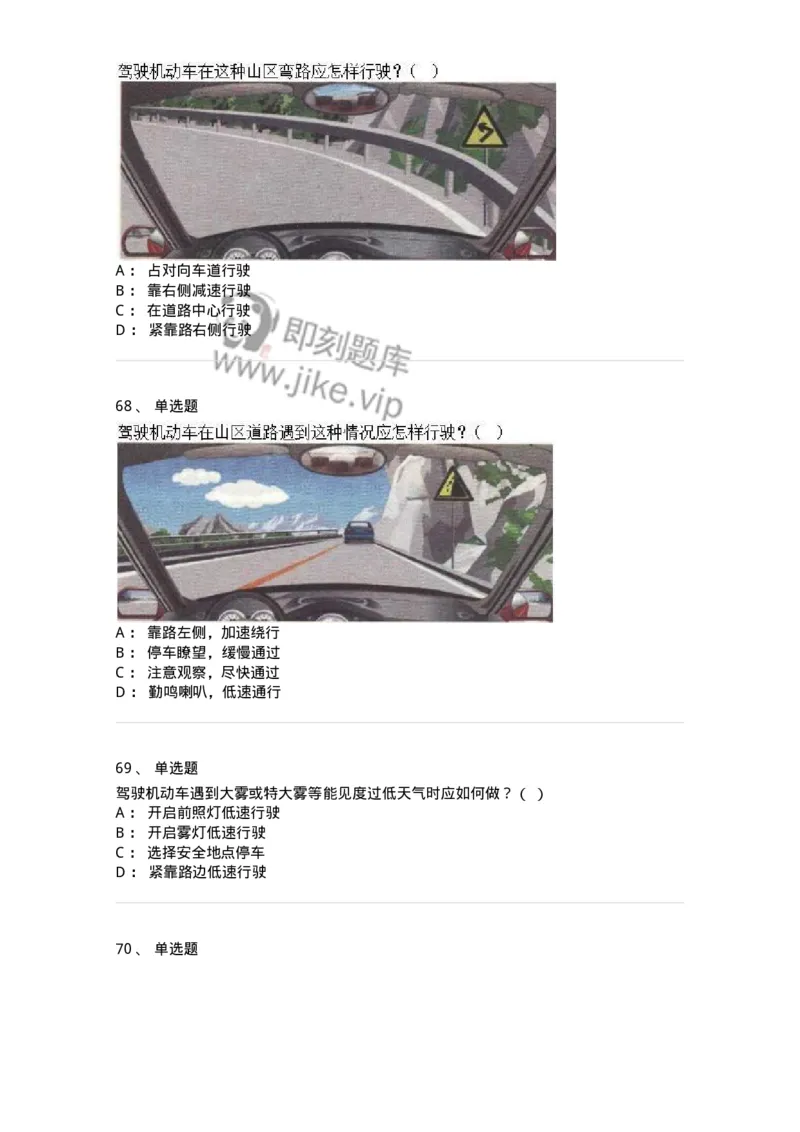 611-恶劣气候和复杂道路条件下驾驶常识-138001_军队文职(1)_01.军队文职真题-专业课_（全）版本一（历年真题+章节练习+模拟题）_司机岗(军队文职-技能岗)_章节练习_纯题目