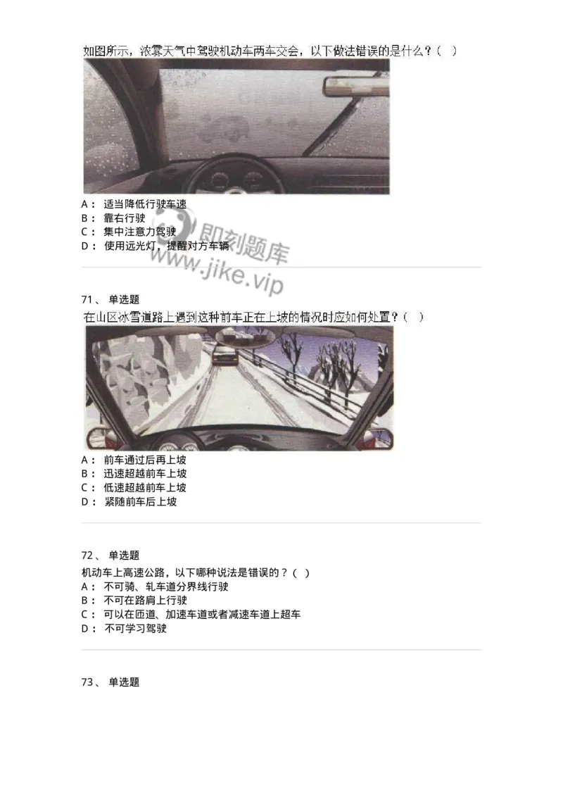 611-恶劣气候和复杂道路条件下驾驶常识-138001_军队文职(1)_01.军队文职真题-专业课_（全）版本一（历年真题+章节练习+模拟题）_司机岗(军队文职-技能岗)_章节练习_纯题目