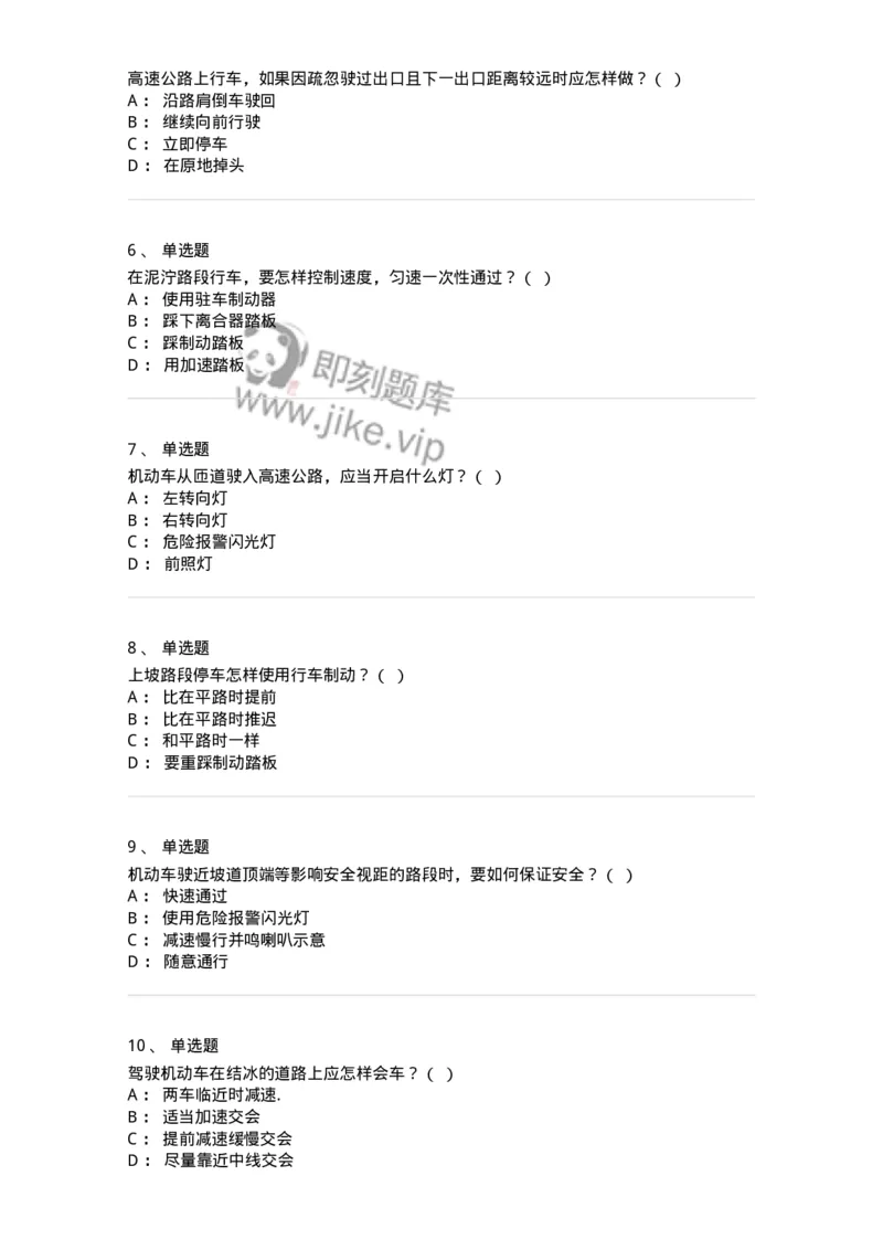 611-恶劣气候和复杂道路条件下驾驶常识-138001_军队文职(1)_01.军队文职真题-专业课_（全）版本一（历年真题+章节练习+模拟题）_司机岗(军队文职-技能岗)_章节练习_纯题目
