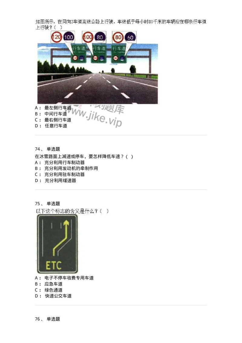 611-恶劣气候和复杂道路条件下驾驶常识-138001_军队文职(1)_01.军队文职真题-专业课_（全）版本一（历年真题+章节练习+模拟题）_司机岗(军队文职-技能岗)_章节练习_纯题目