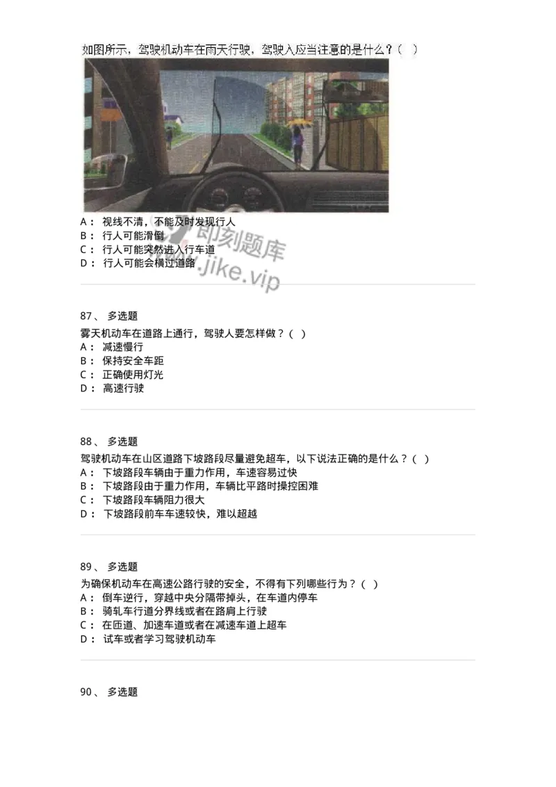 611-恶劣气候和复杂道路条件下驾驶常识-138001_军队文职(1)_01.军队文职真题-专业课_（全）版本一（历年真题+章节练习+模拟题）_司机岗(军队文职-技能岗)_章节练习_纯题目